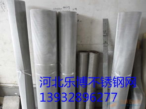 山西不銹鋼絲網(wǎng)，太原不銹鋼過(guò)濾網(wǎng)——樂(lè)博廠家現(xiàn)貨供應(yīng)，質(zhì)量過(guò)硬的高品質(zhì)特種鋼鐵材料